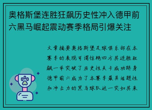 奥格斯堡连胜狂飙历史性冲入德甲前六黑马崛起震动赛季格局引爆关注